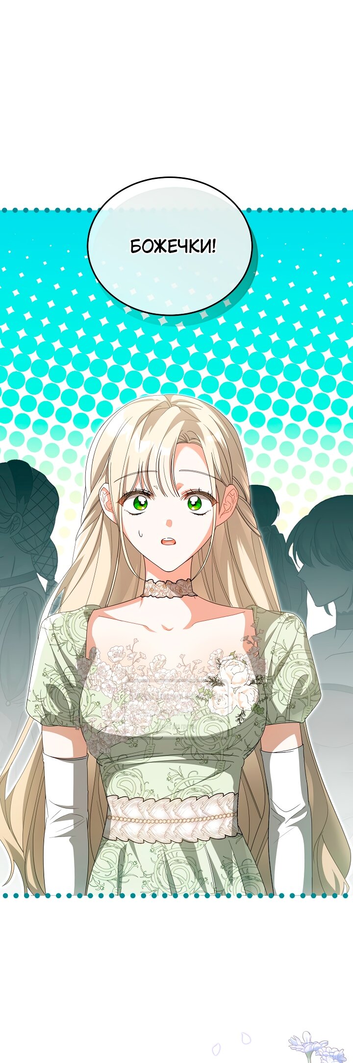 Манга Мой дорогой эрцгерцог на поводке - Глава 13 Страница 51