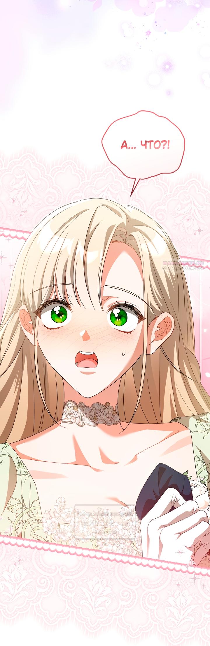 Манга Мой дорогой эрцгерцог на поводке - Глава 13 Страница 70