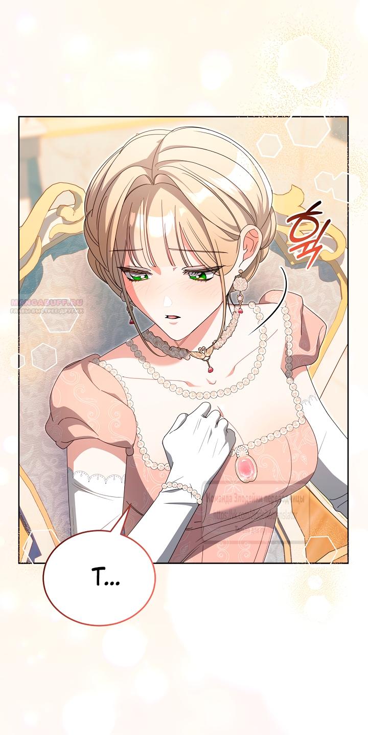 Манга Мой дорогой эрцгерцог на поводке - Глава 13 Страница 30