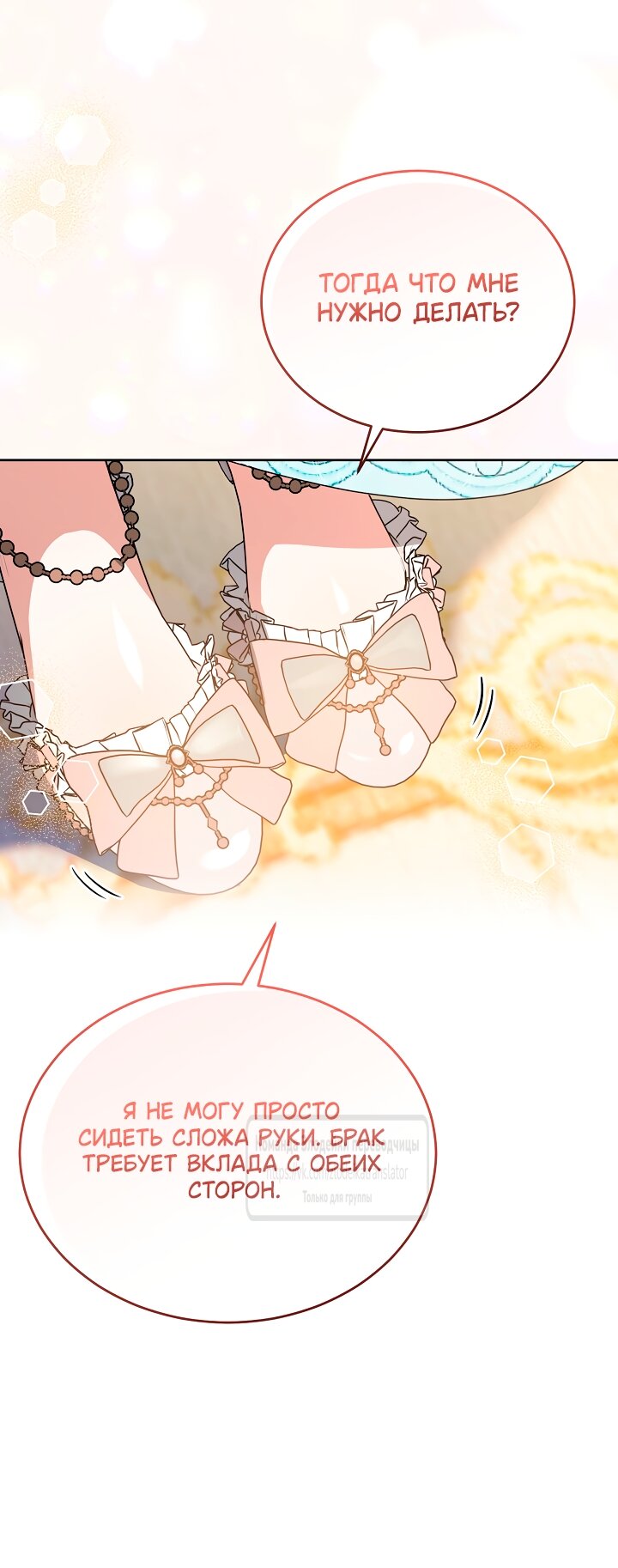 Манга Мой дорогой эрцгерцог на поводке - Глава 13 Страница 31