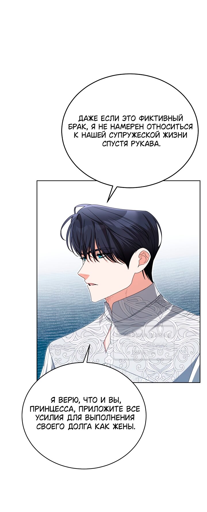 Манга Мой дорогой эрцгерцог на поводке - Глава 13 Страница 25