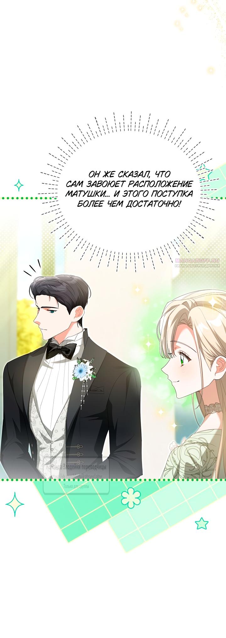 Манга Мой дорогой эрцгерцог на поводке - Глава 13 Страница 58