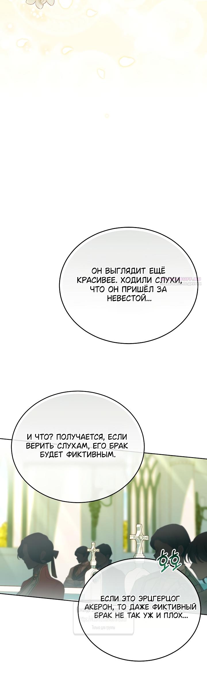 Манга Мой дорогой эрцгерцог на поводке - Глава 13 Страница 54