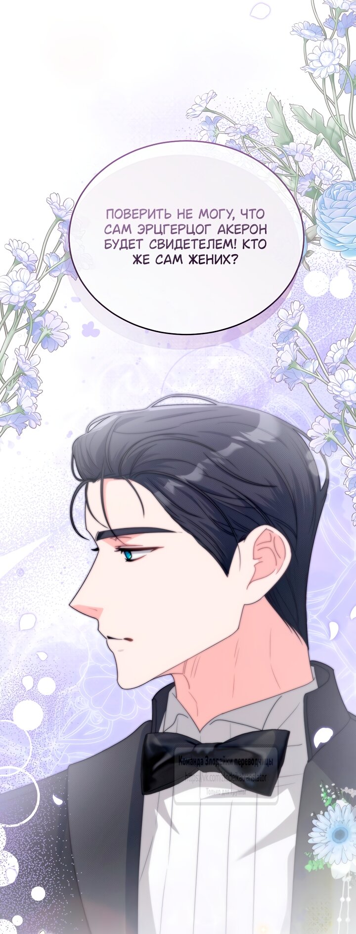 Манга Мой дорогой эрцгерцог на поводке - Глава 13 Страница 52