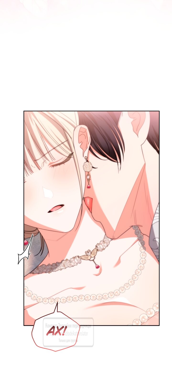 Манга Мой дорогой эрцгерцог на поводке - Глава 13 Страница 35