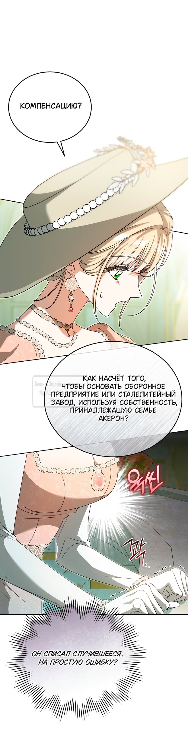 Манга Мой дорогой эрцгерцог на поводке - Глава 12 Страница 29