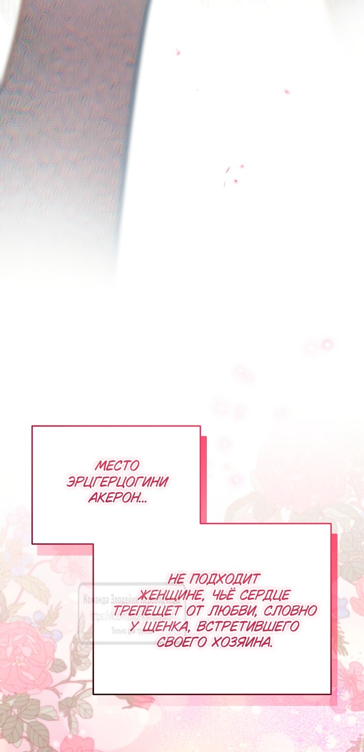 Манга Мой дорогой эрцгерцог на поводке - Глава 12 Страница 25