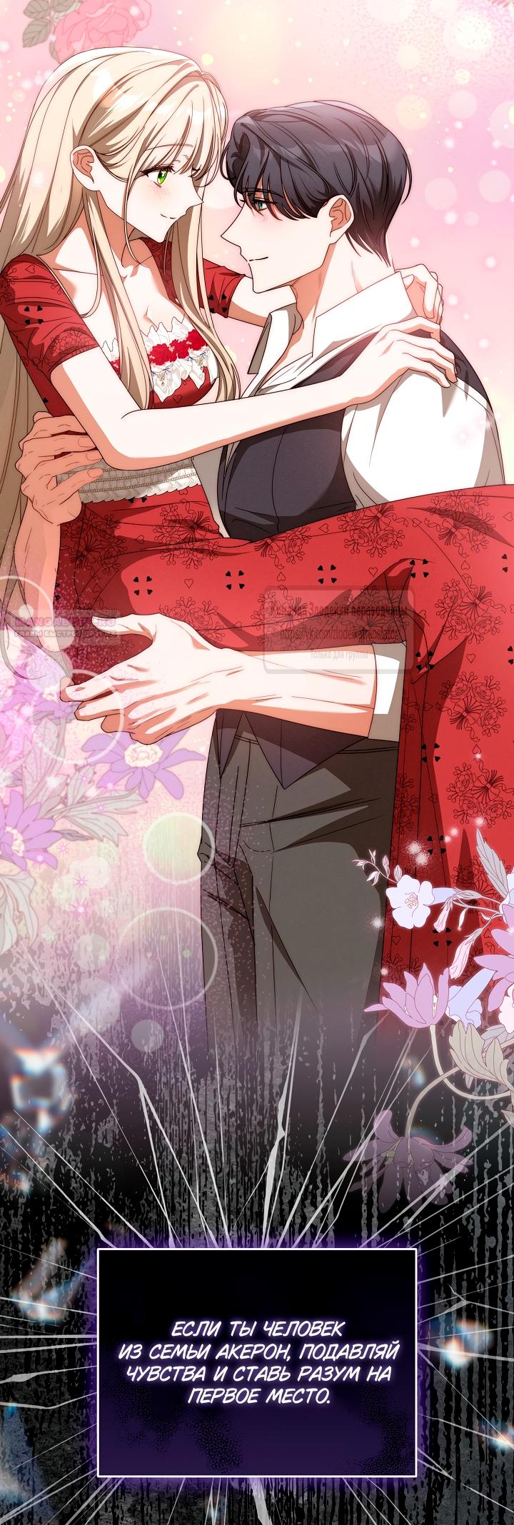 Манга Мой дорогой эрцгерцог на поводке - Глава 12 Страница 26