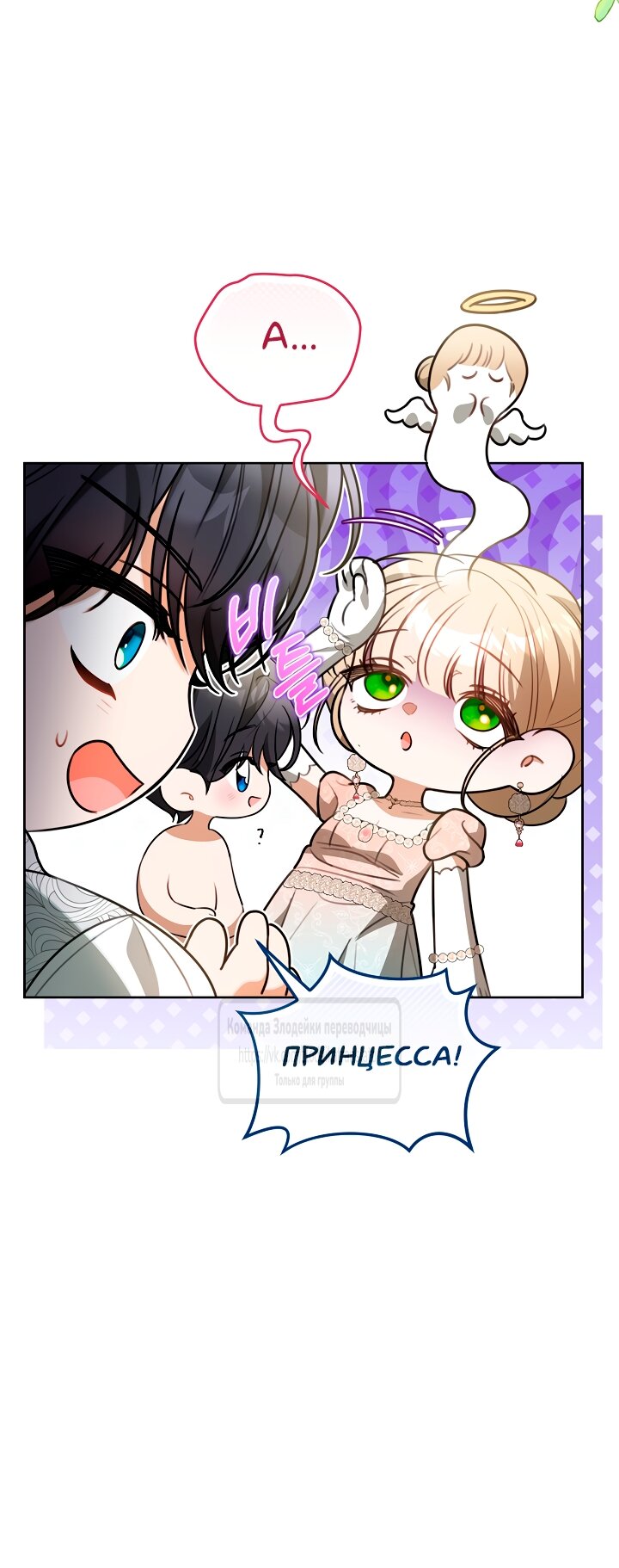 Манга Мой дорогой эрцгерцог на поводке - Глава 12 Страница 45