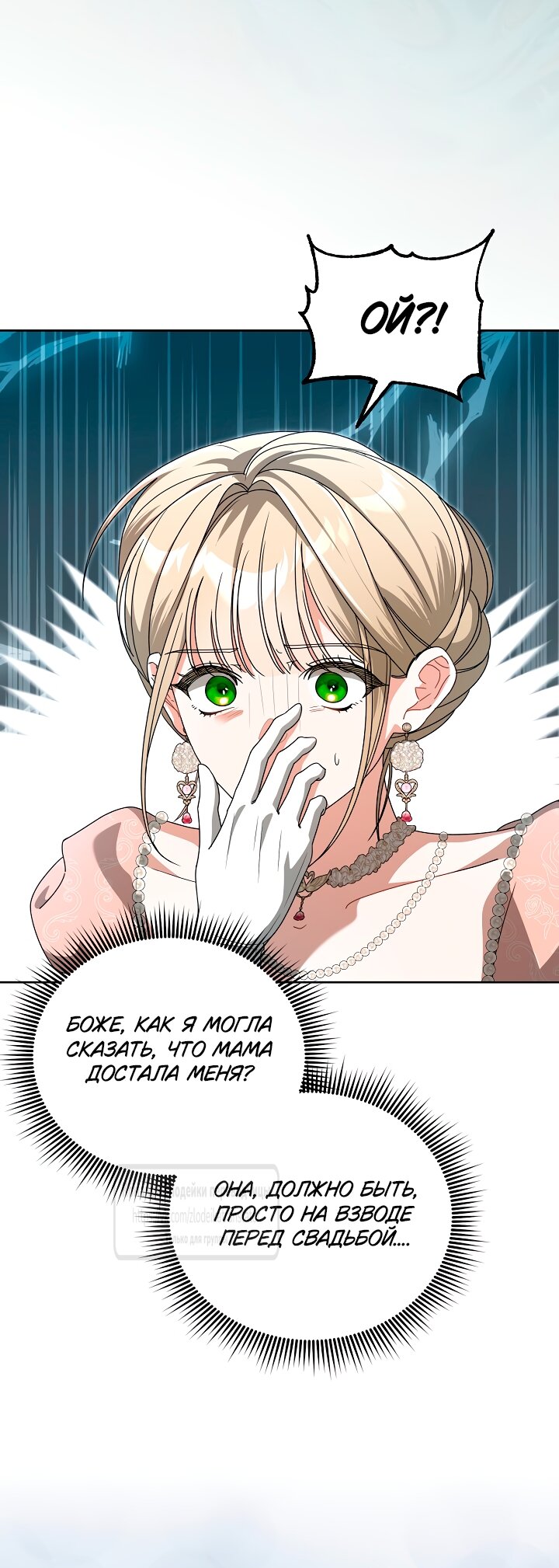 Манга Мой дорогой эрцгерцог на поводке - Глава 12 Страница 7