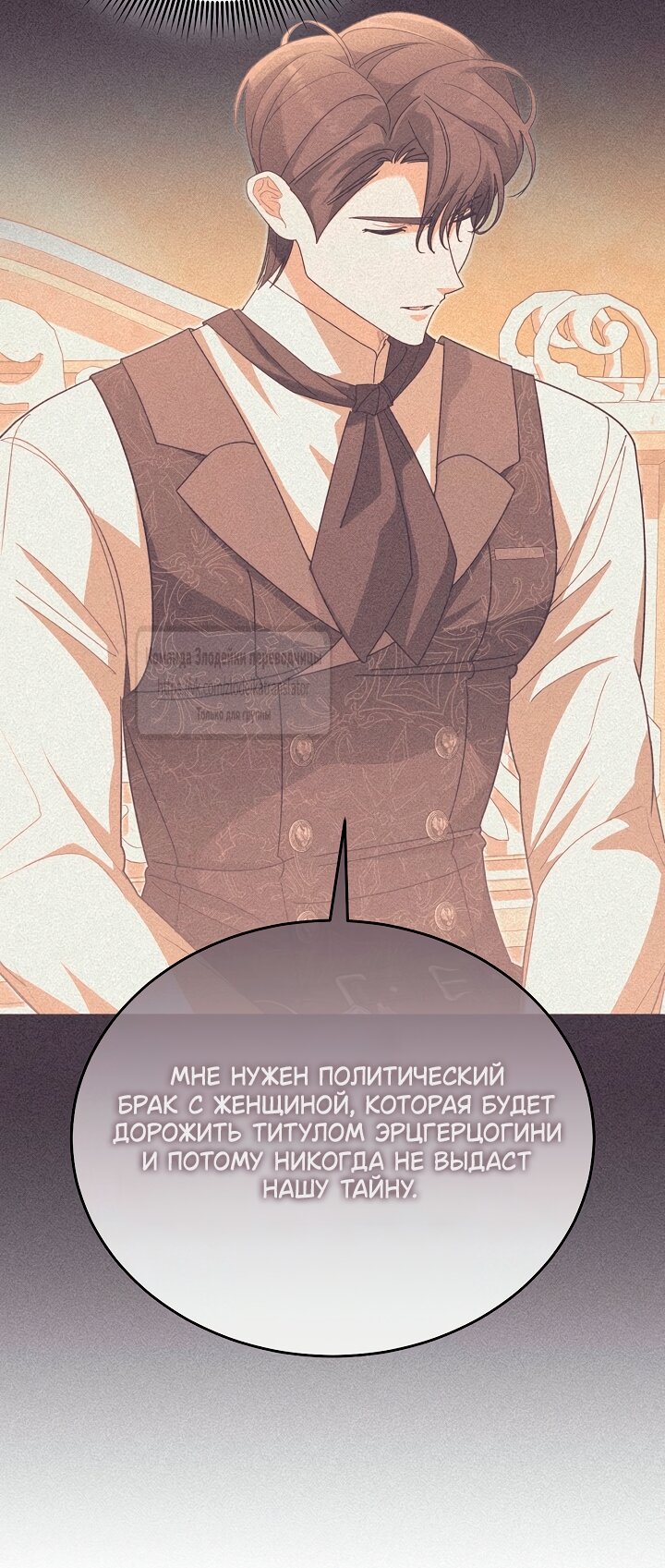 Манга Мой дорогой эрцгерцог на поводке - Глава 12 Страница 56