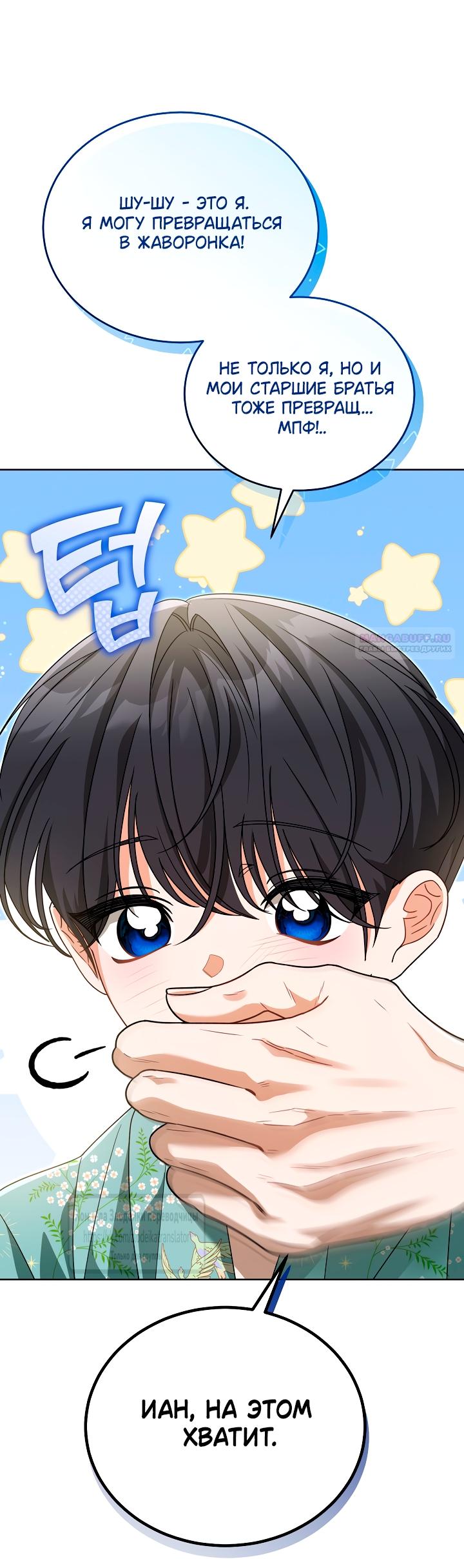 Манга Мой дорогой эрцгерцог на поводке - Глава 12 Страница 50