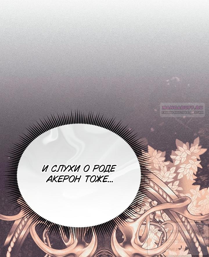 Манга Мой дорогой эрцгерцог на поводке - Глава 12 Страница 54