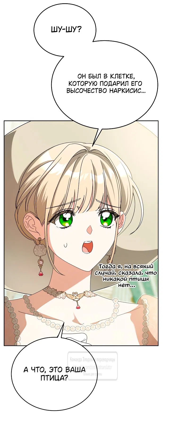 Манга Мой дорогой эрцгерцог на поводке - Глава 12 Страница 40