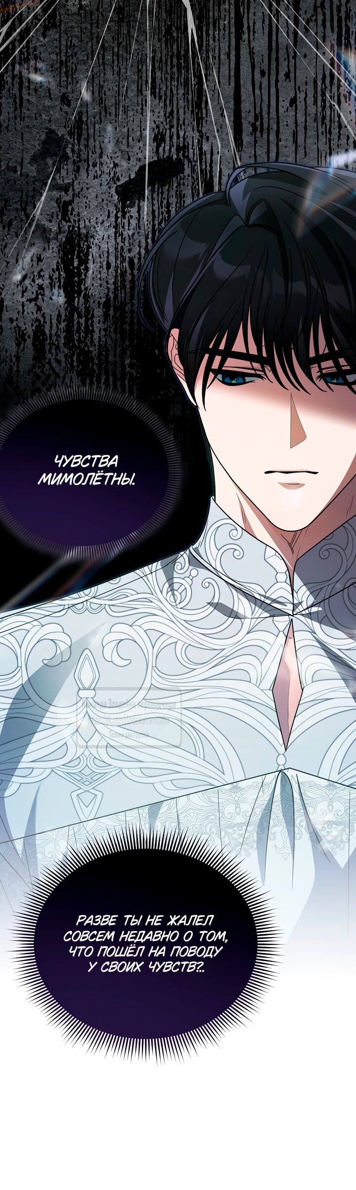 Манга Мой дорогой эрцгерцог на поводке - Глава 12 Страница 27