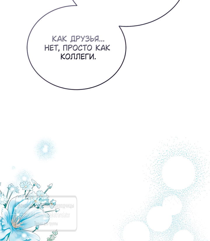 Манга Мой дорогой эрцгерцог на поводке - Глава 12 Страница 31