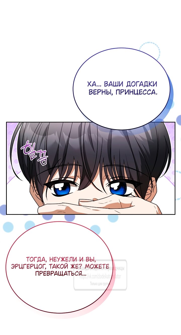 Манга Мой дорогой эрцгерцог на поводке - Глава 12 Страница 59