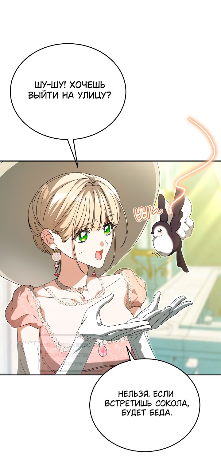 Манга Мой дорогой эрцгерцог на поводке - Глава 12 Страница 37