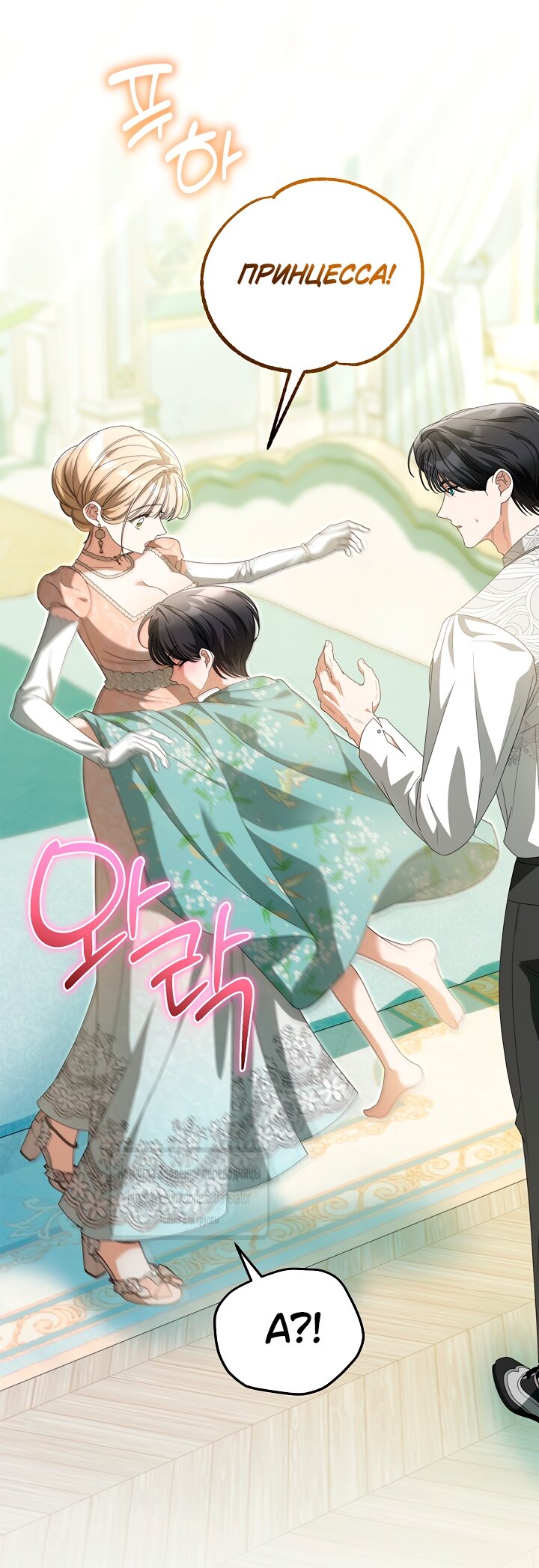 Манга Мой дорогой эрцгерцог на поводке - Глава 12 Страница 61