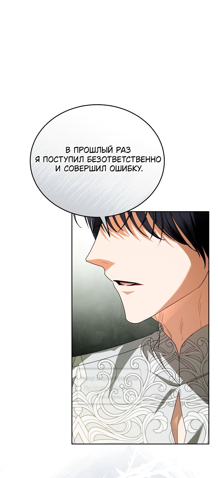 Манга Мой дорогой эрцгерцог на поводке - Глава 12 Страница 28