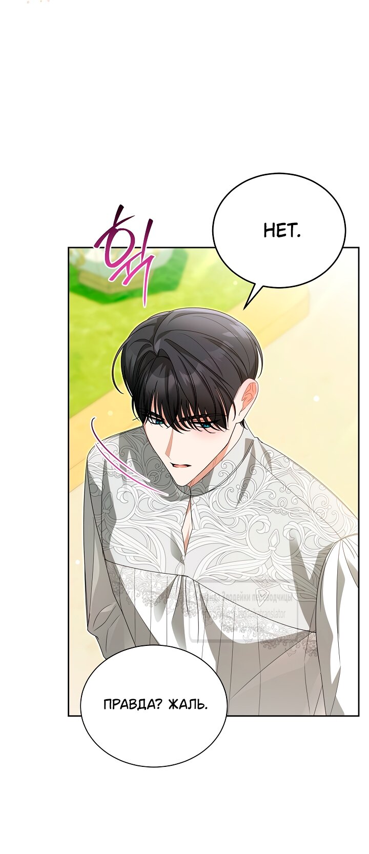 Манга Мой дорогой эрцгерцог на поводке - Глава 12 Страница 20
