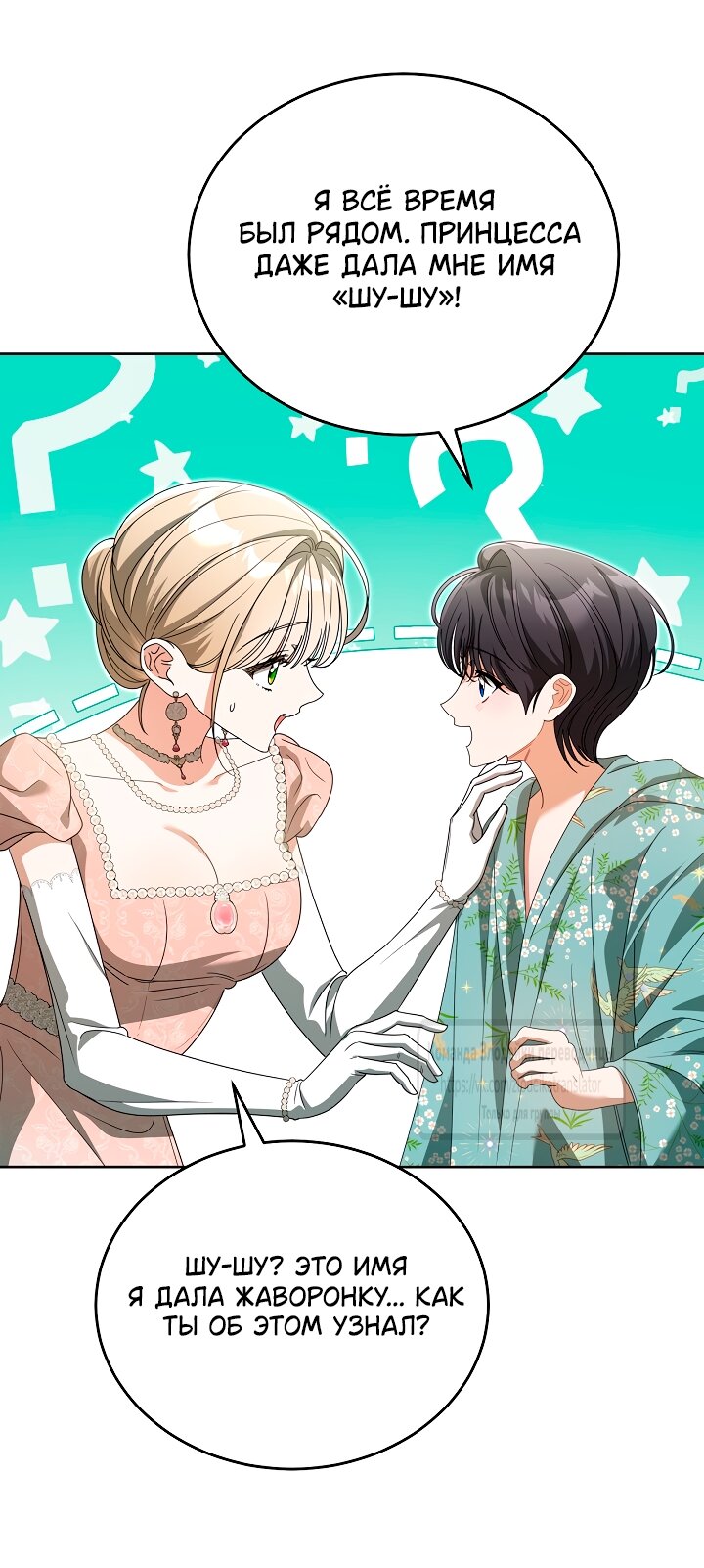Манга Мой дорогой эрцгерцог на поводке - Глава 12 Страница 49