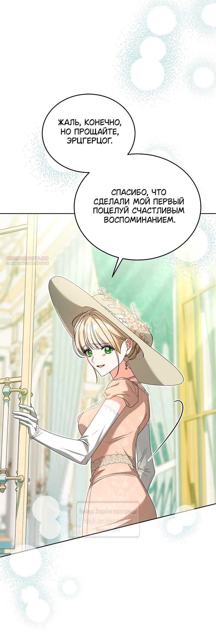 Манга Мой дорогой эрцгерцог на поводке - Глава 12 Страница 34