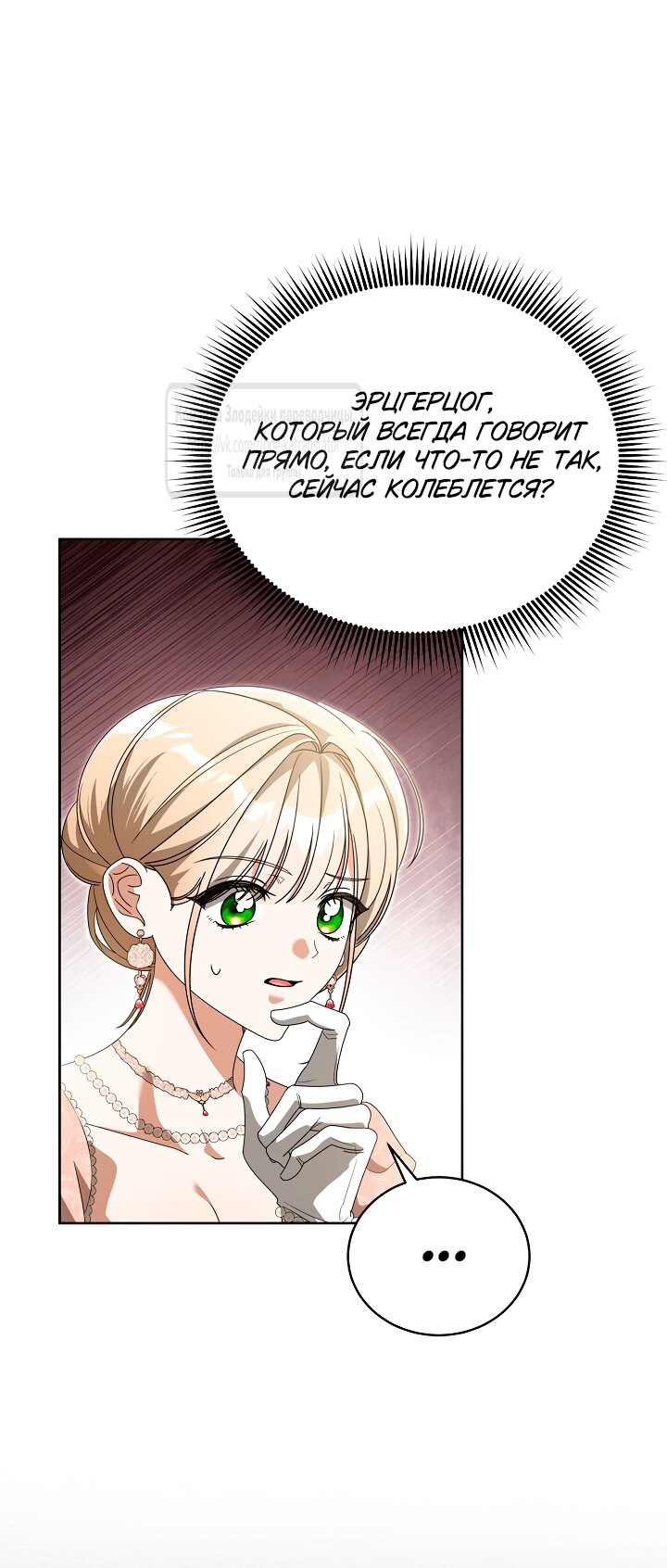Манга Мой дорогой эрцгерцог на поводке - Глава 12 Страница 53