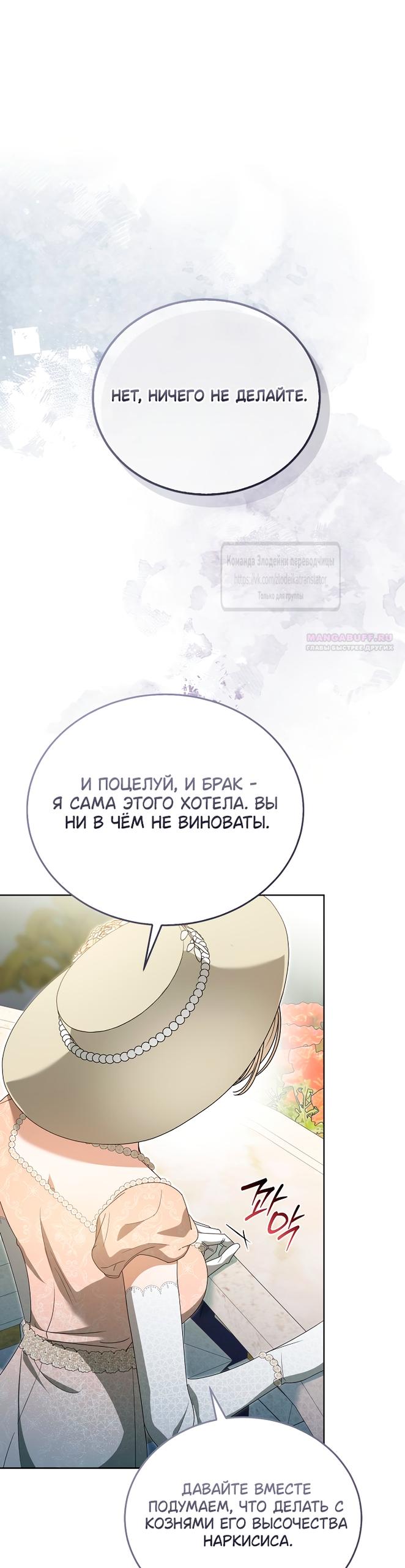 Манга Мой дорогой эрцгерцог на поводке - Глава 12 Страница 30