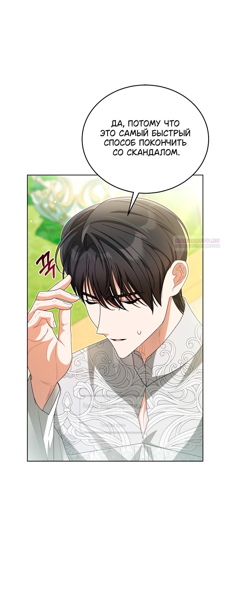 Манга Мой дорогой эрцгерцог на поводке - Глава 12 Страница 22