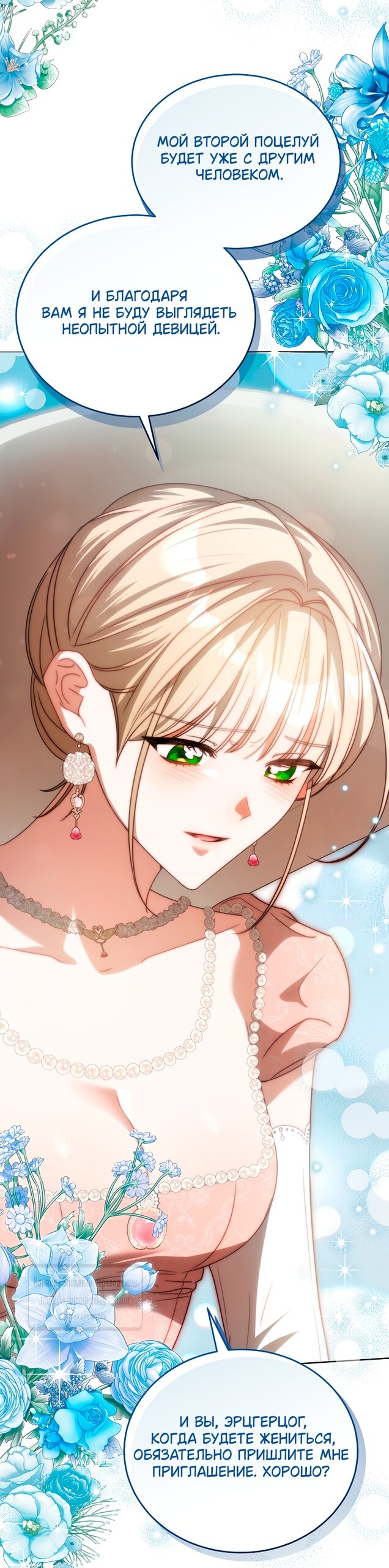 Манга Мой дорогой эрцгерцог на поводке - Глава 12 Страница 32