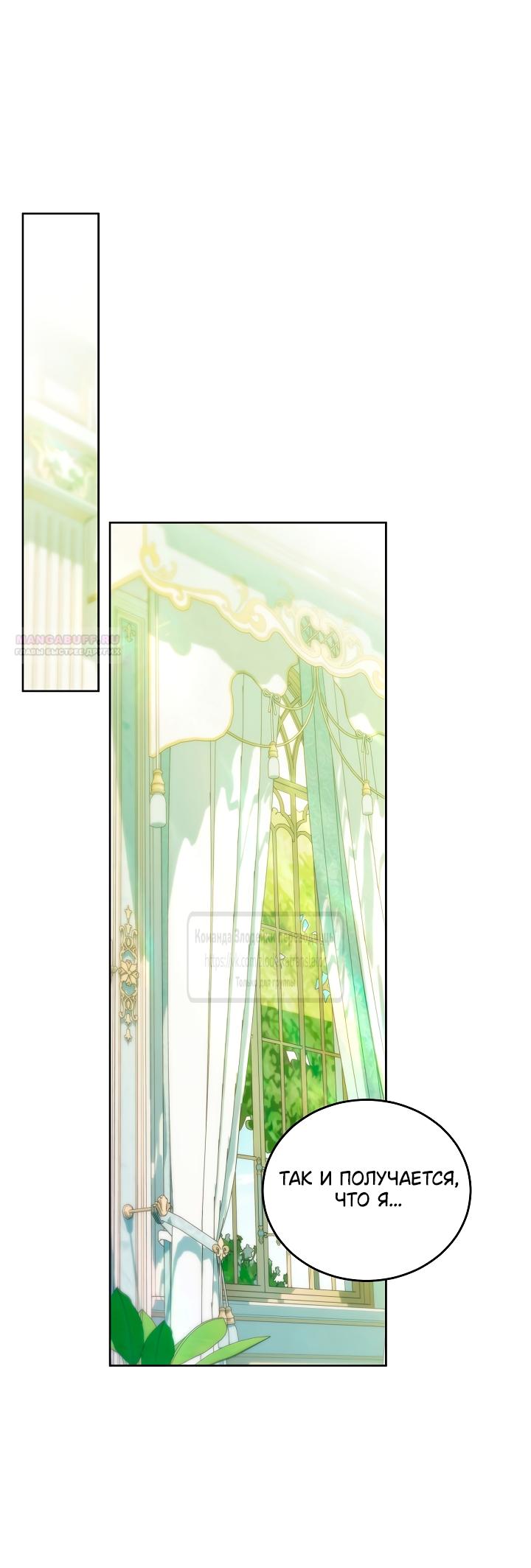 Манга Мой дорогой эрцгерцог на поводке - Глава 12 Страница 46