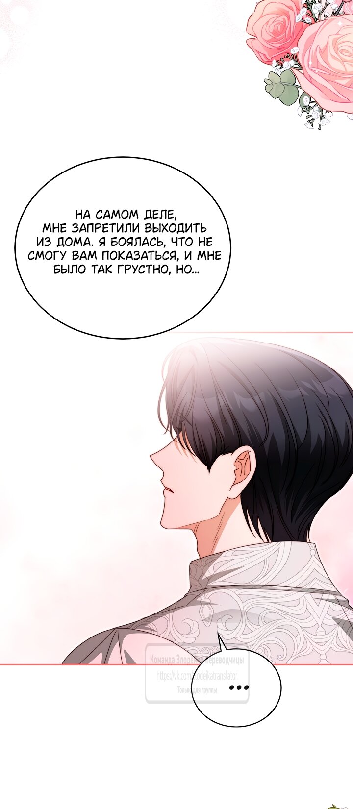 Манга Мой дорогой эрцгерцог на поводке - Глава 12 Страница 19
