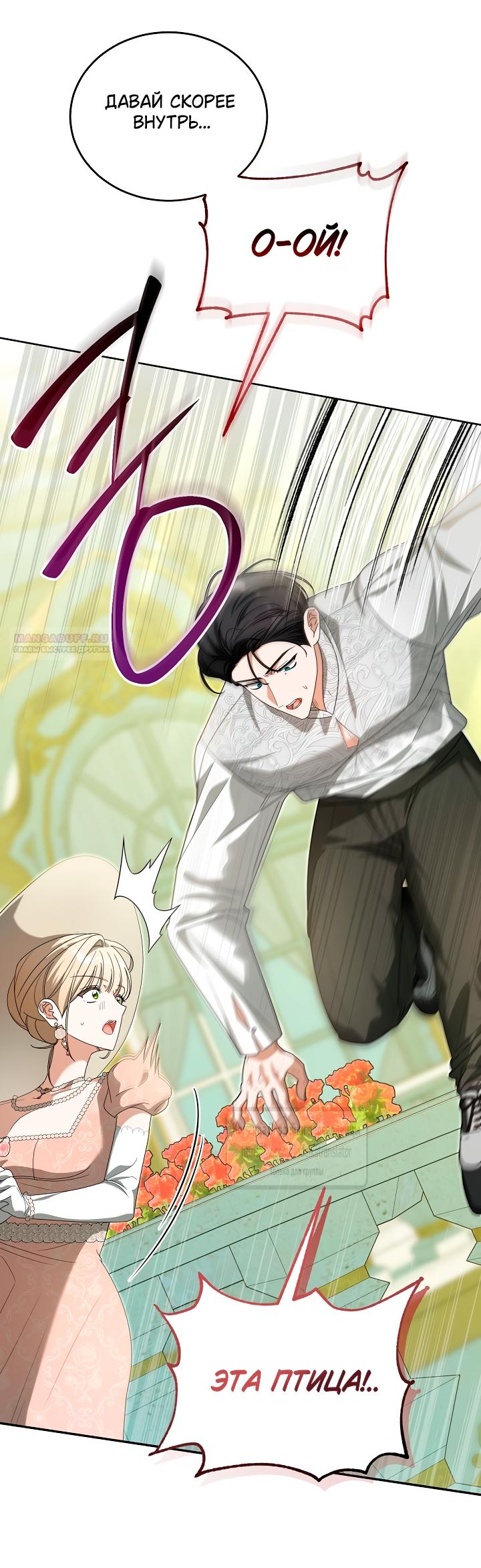 Манга Мой дорогой эрцгерцог на поводке - Глава 12 Страница 38