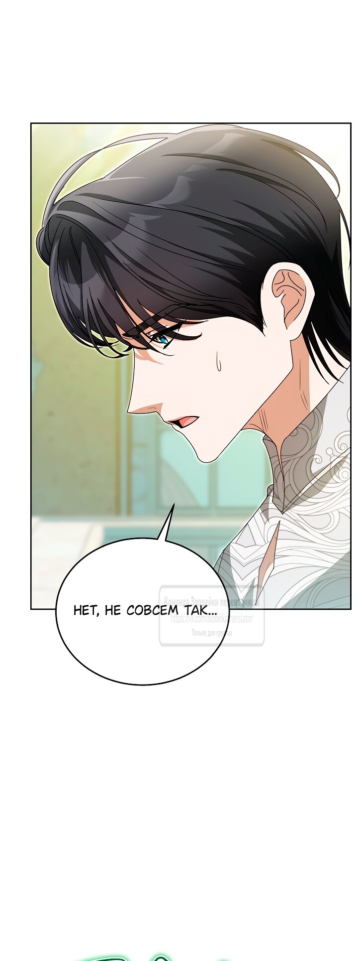 Манга Мой дорогой эрцгерцог на поводке - Глава 12 Страница 41
