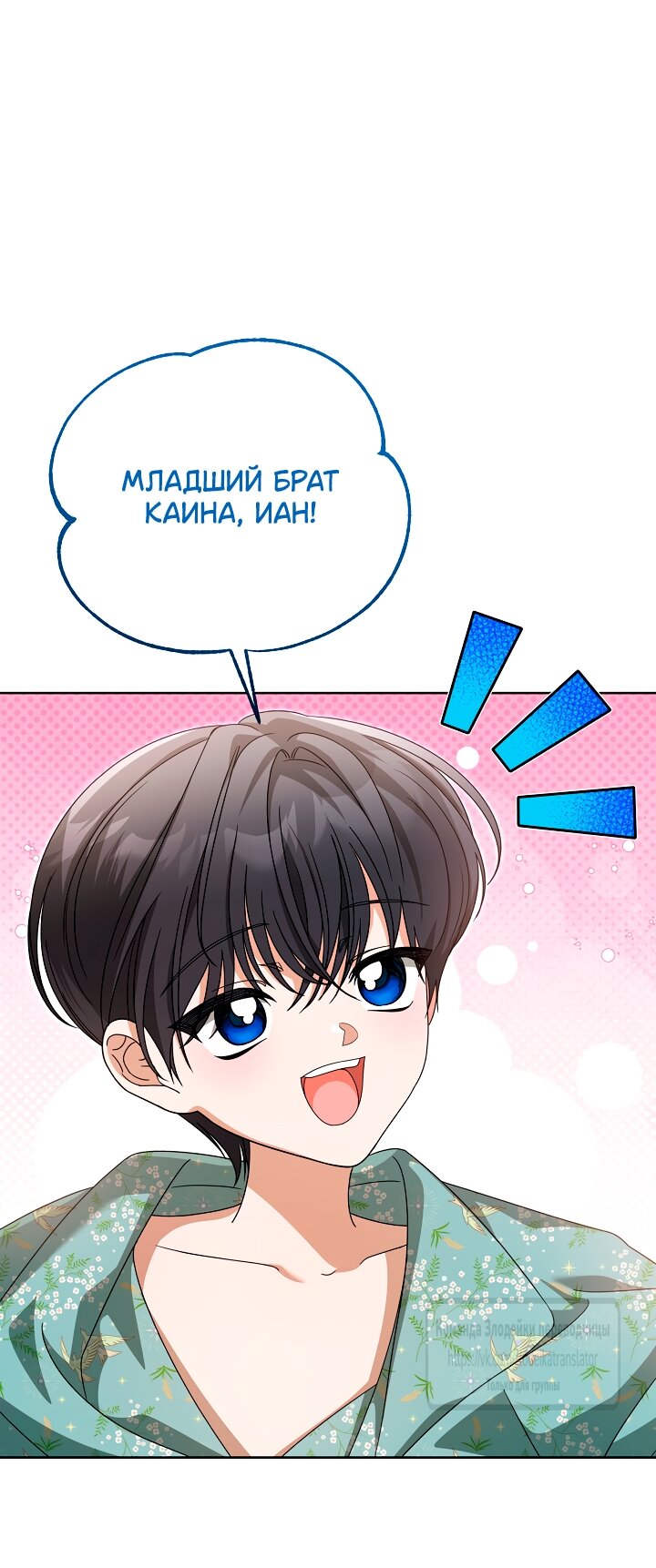 Манга Мой дорогой эрцгерцог на поводке - Глава 12 Страница 47