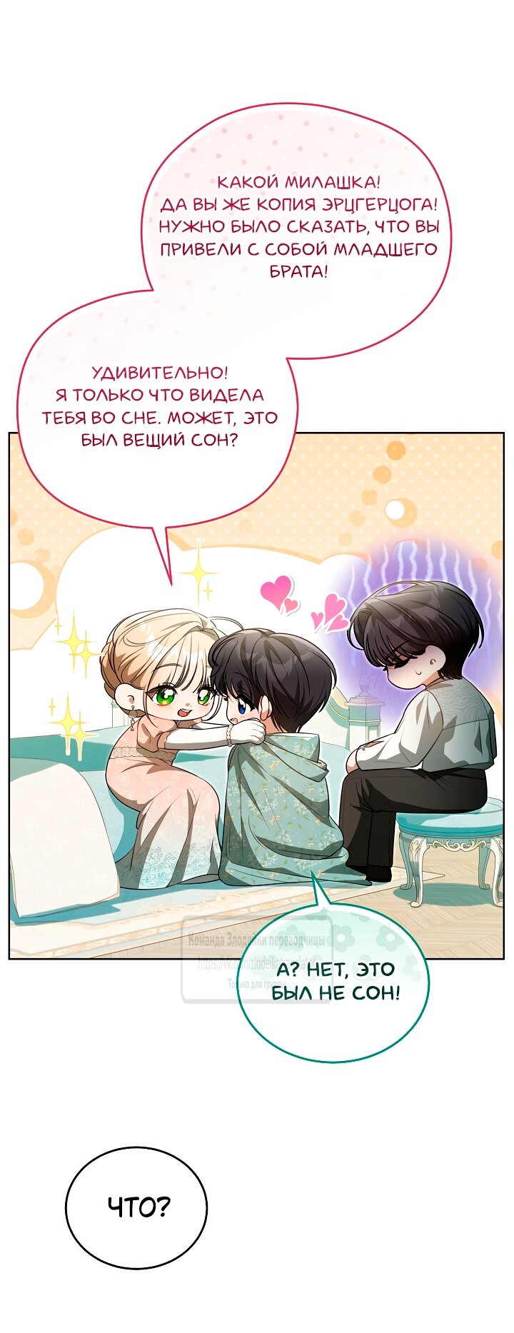 Манга Мой дорогой эрцгерцог на поводке - Глава 12 Страница 48