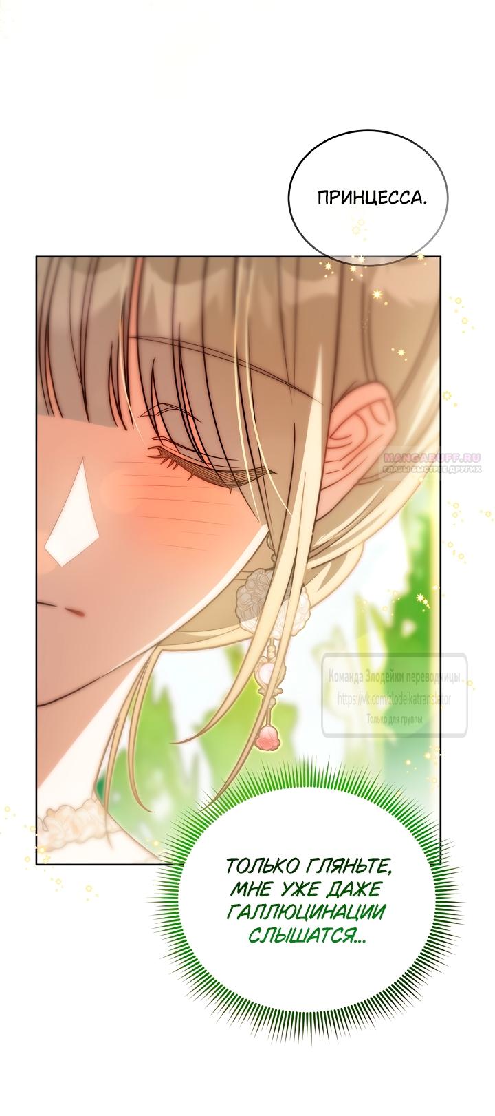 Манга Мой дорогой эрцгерцог на поводке - Глава 12 Страница 10