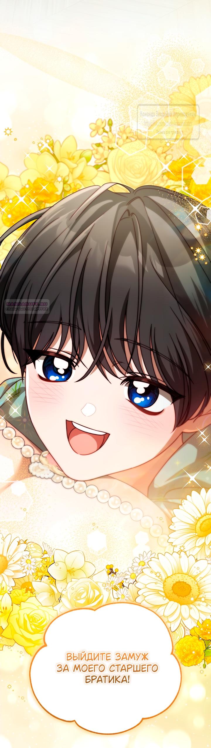 Манга Мой дорогой эрцгерцог на поводке - Глава 12 Страница 62