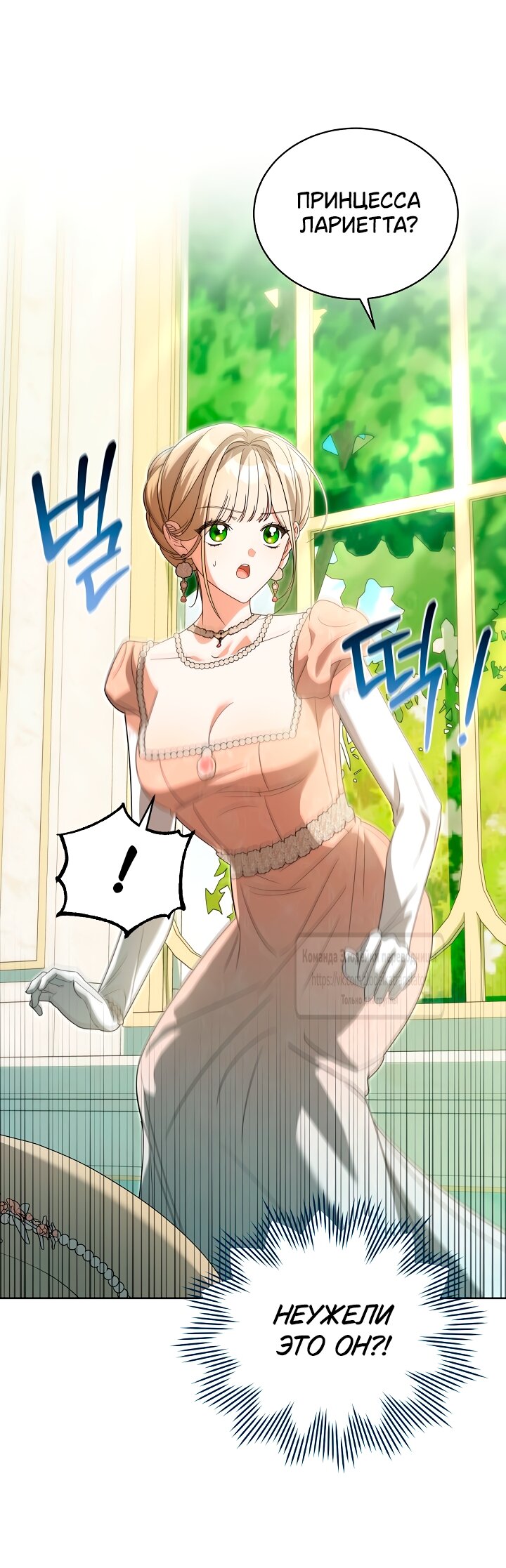 Манга Мой дорогой эрцгерцог на поводке - Глава 12 Страница 11