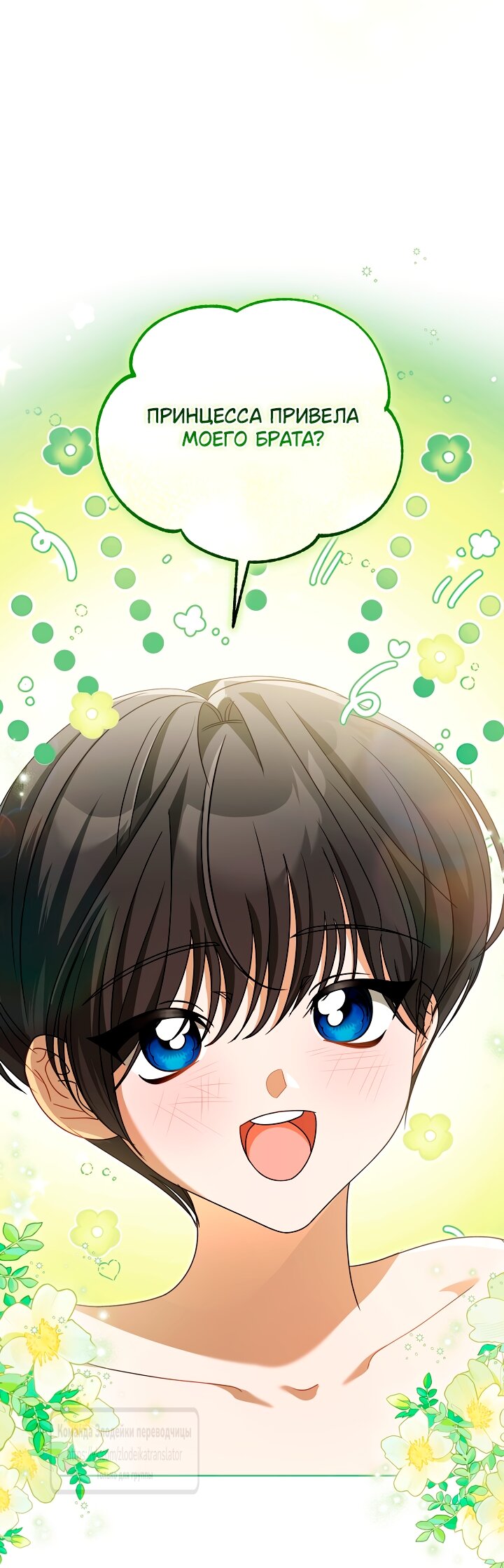 Манга Мой дорогой эрцгерцог на поводке - Глава 12 Страница 44