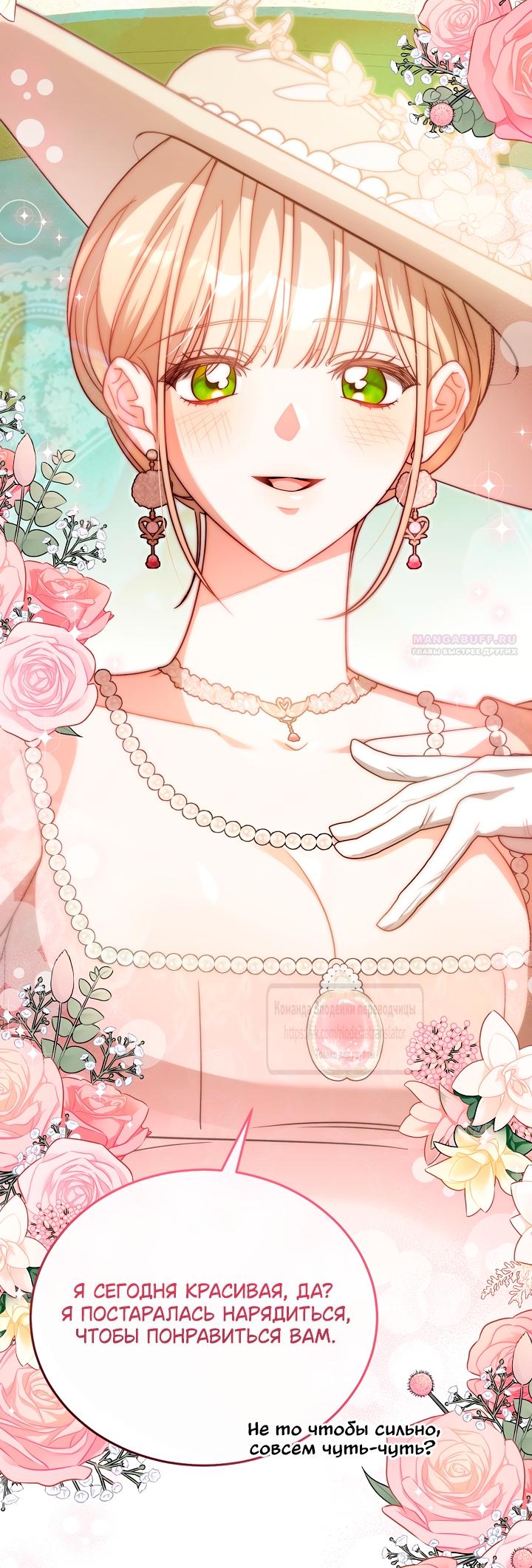 Манга Мой дорогой эрцгерцог на поводке - Глава 12 Страница 18
