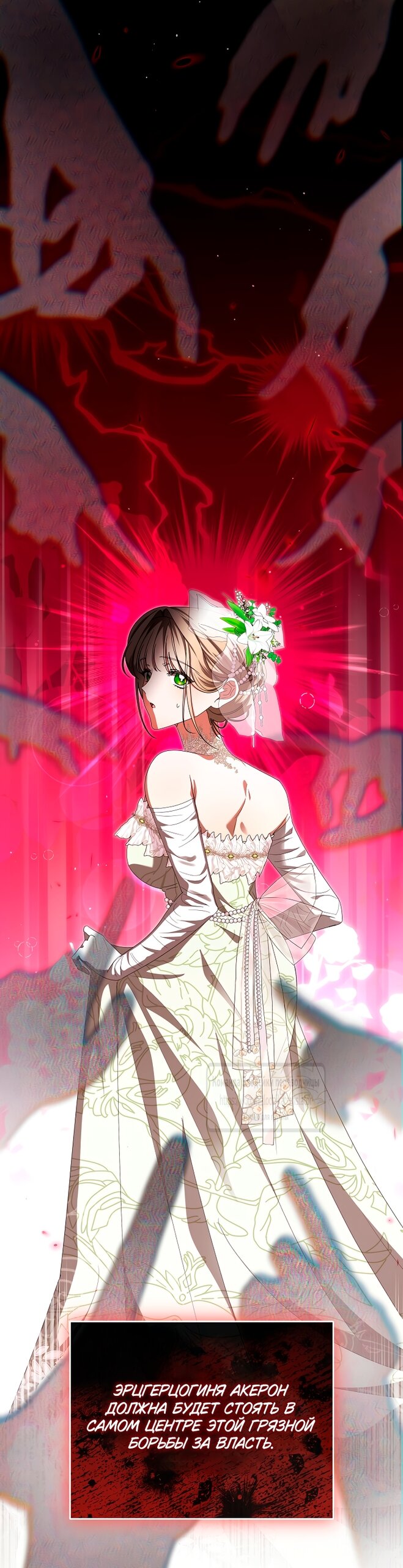 Манга Мой дорогой эрцгерцог на поводке - Глава 12 Страница 24