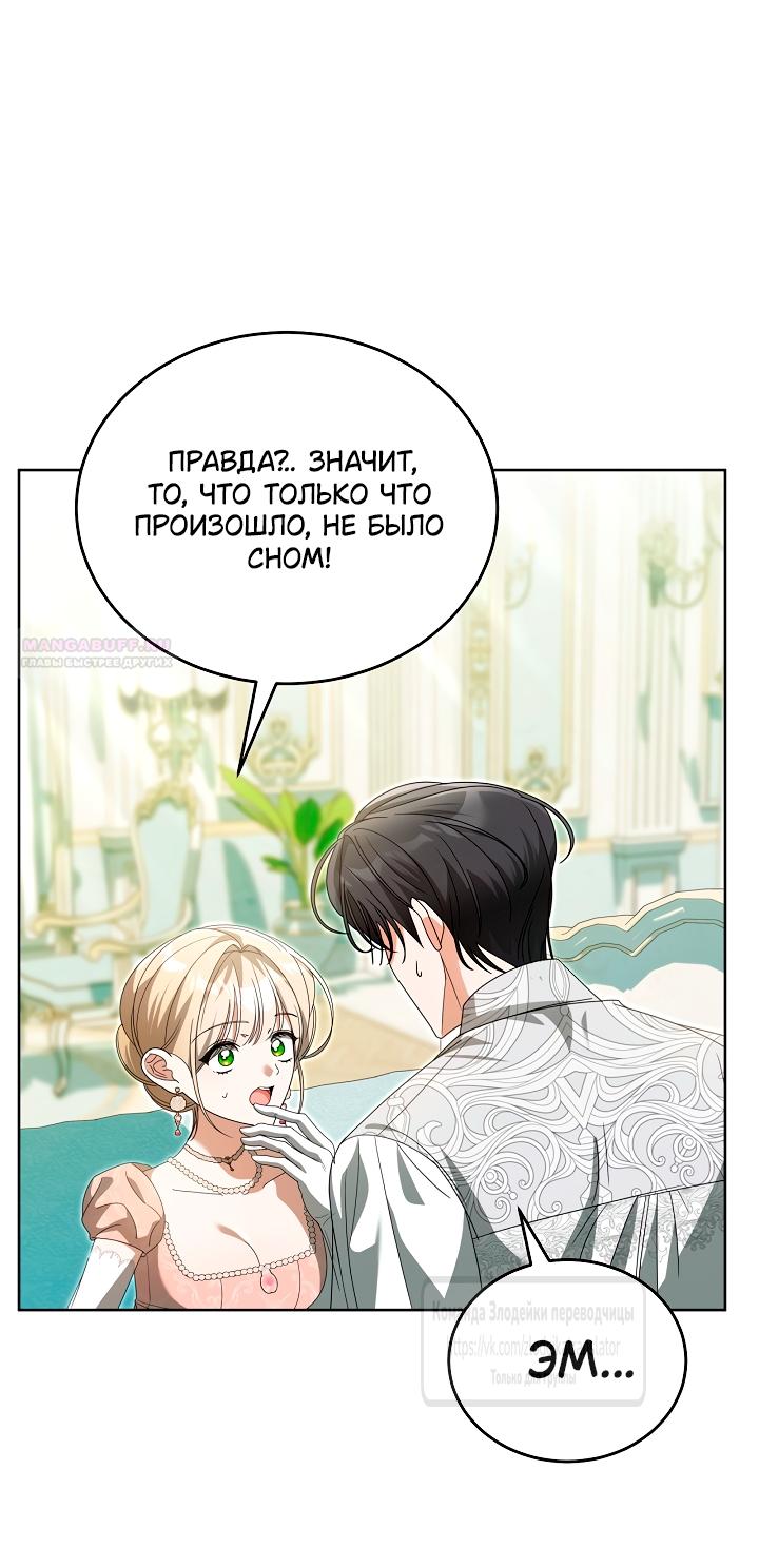 Манга Мой дорогой эрцгерцог на поводке - Глава 12 Страница 58