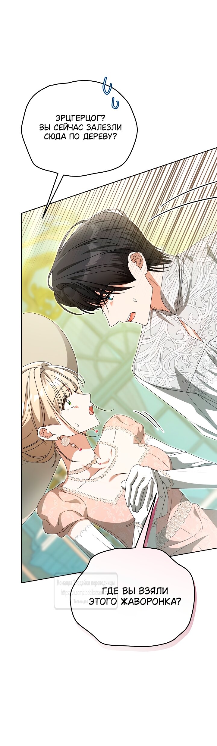 Манга Мой дорогой эрцгерцог на поводке - Глава 12 Страница 39