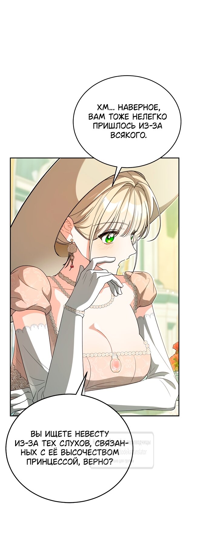 Манга Мой дорогой эрцгерцог на поводке - Глава 12 Страница 21