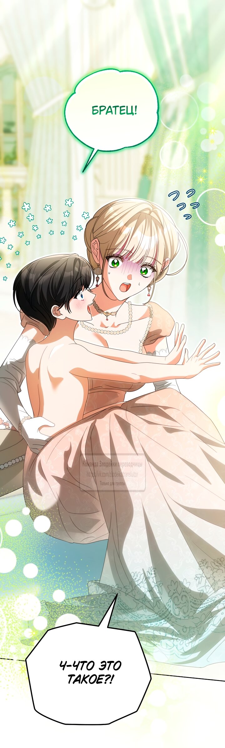 Манга Мой дорогой эрцгерцог на поводке - Глава 12 Страница 43