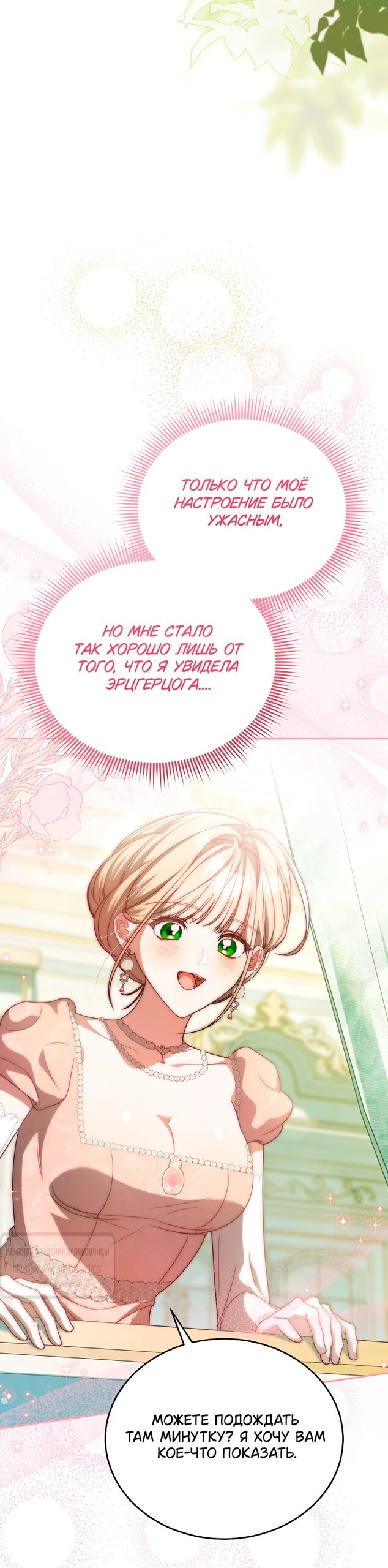 Манга Мой дорогой эрцгерцог на поводке - Глава 12 Страница 13