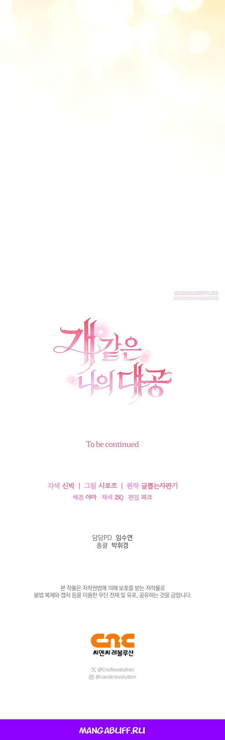 Манга Мой дорогой эрцгерцог на поводке - Глава 12 Страница 63