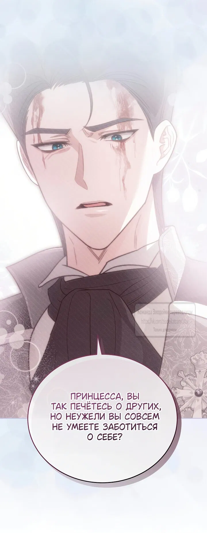Манга Мой дорогой эрцгерцог на поводке - Глава 12 Страница 8